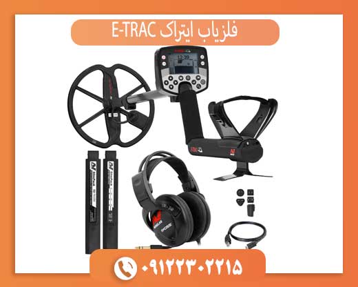 نقد و بررسی ایتراک E‑Trac: آیا واقعا ارزش خرید دارد؟