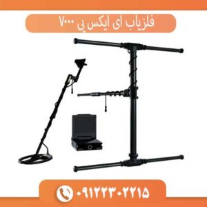 فلزیاب EXP 7000 | بررسی کامل، مزایا، کاربرد و مشخصات فنی