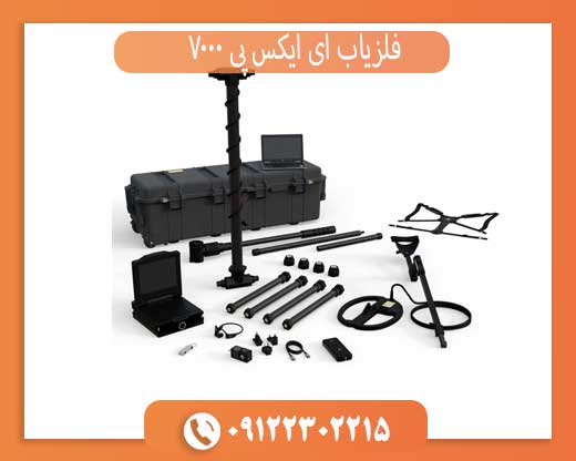 فلزیاب EXP 7000 | بررسی کامل، مزایا، کاربرد و مشخصات فنی