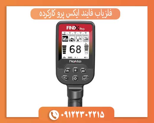 فلزیاب فایند ایکس پرو کارکرده