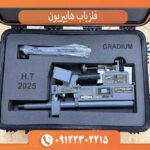 خرید اسکنر نظامی هایپریون