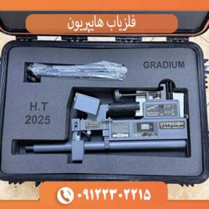 خرید اسکنر نظامی هایپریون