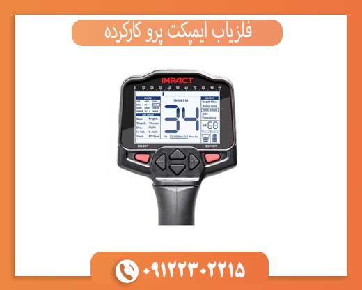 فلزیاب ایمپکت پرو کارکرده