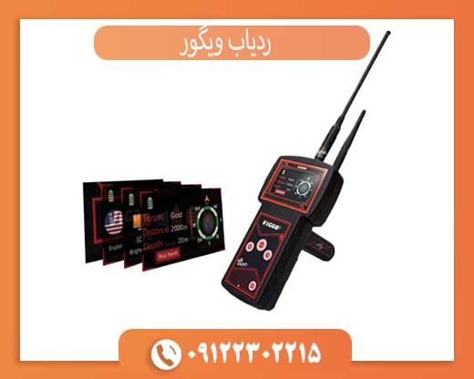 ردیاب ویگور