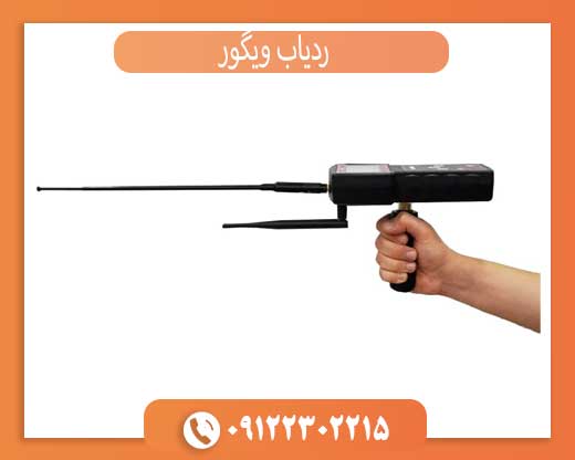 ردیاب ویگور آمریکایی