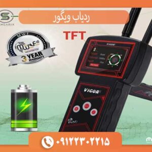 ردیاب ویگور آمریکایی