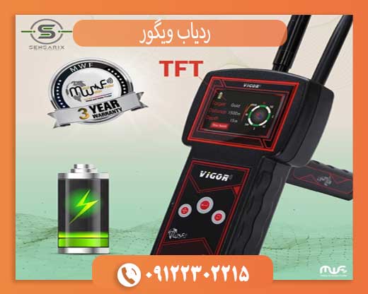 ردیاب ویگور