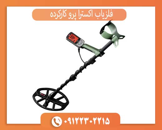 فلزیاب اکسترا پرو کارکرده
