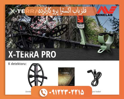 فلزیاب اکسترا پرو کارکرده