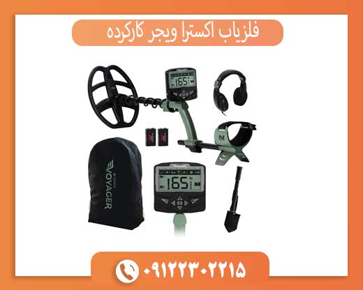 خرید فلزیاب اکسترا ویجر کارکرده با ضمانت تست سلامت