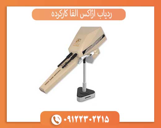 ردیاب آژاکس آلفا کارکرده با ضمانت تست سلامت