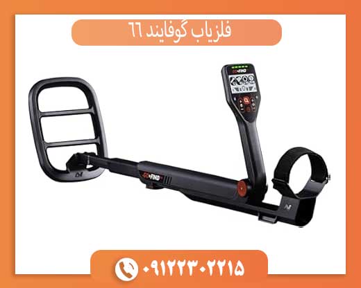 فلزیاب گوفایند