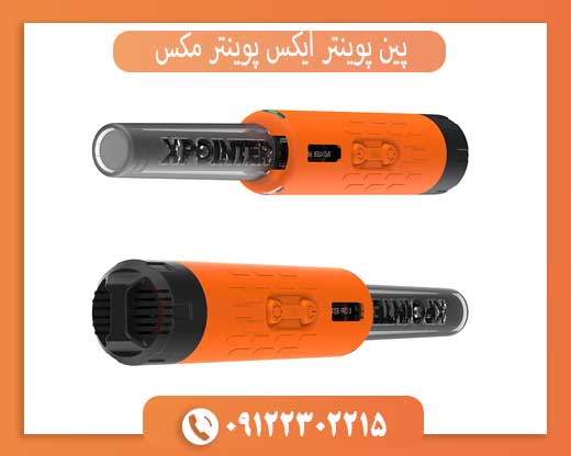 پین پوینتر ایکس پوینتر مکس