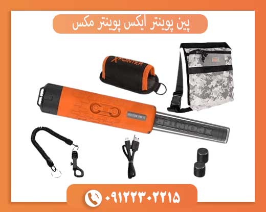 پین پوینتر ایکس پوینتر مکس