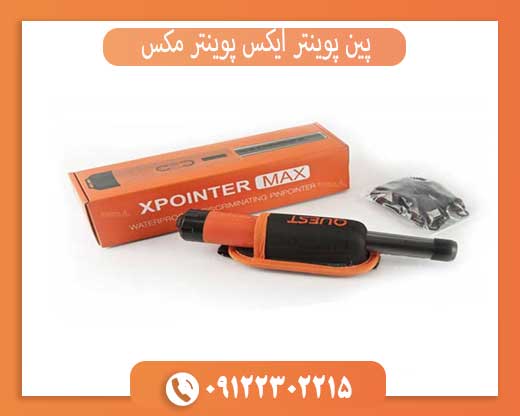 پین پوینتر ایکس پوینتر مکس