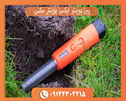 پین پوینتر ایکس پوینتر مکس