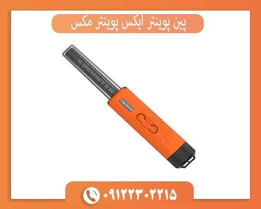 پین پوینتر ایکس پوینتر مکس