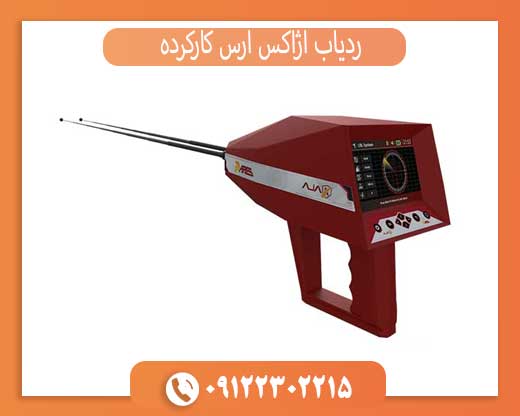 خرید آژاکس آرس کارکرده