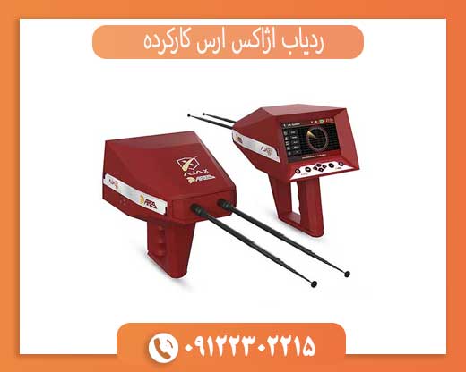 خرید آژاکس آرس کارکرده