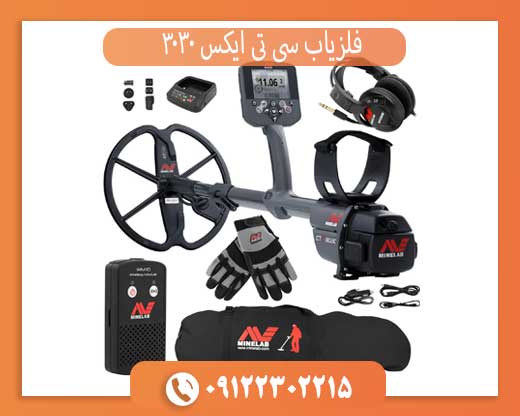 فلزیاب سی تی ایکس 3030