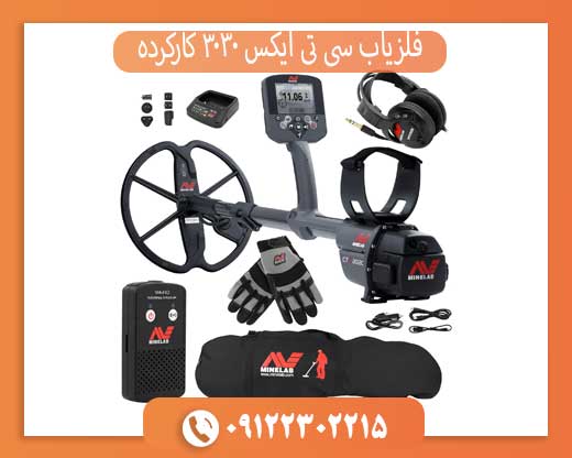 فلزیاب سی تی ایکس 3030 کارکرده