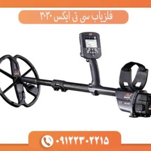 فلزیاب سی تی ایکس 3030