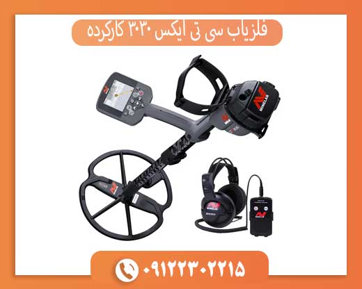 فلزیاب سی تی ایکس 3030 کارکرده