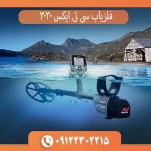 فلزیاب سی تی ایکس 3030