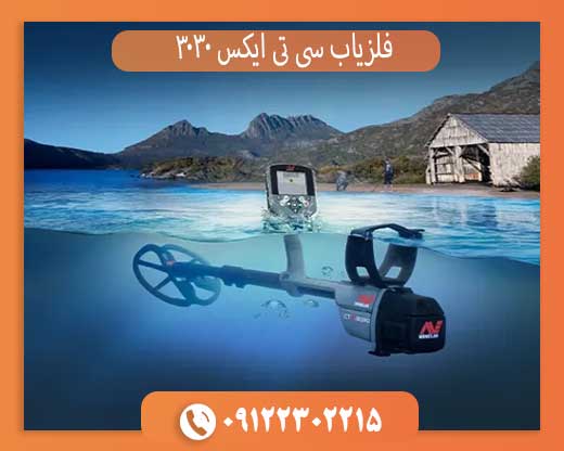 فلزیاب سی تی ایکس 3030