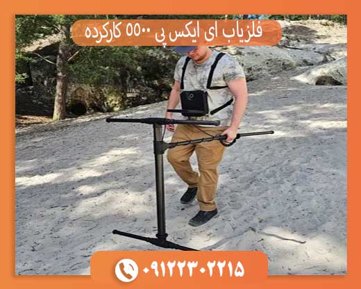 خرید فلزیاب ای ایکس پی 5500 کارکرده – قیمت و مشخصات کامل