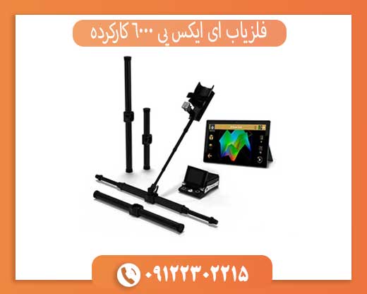 خرید فلزیاب ای ایکس پی 6000 کارکرده با قیمت مناسب