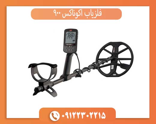 فلزیاب اکوناکس 900