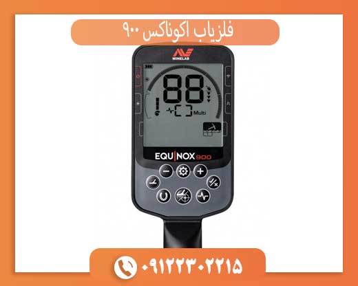 فلزیاب اکوناکس 900