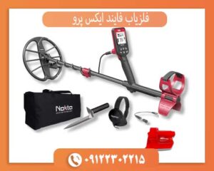 فلزیاب فایند ایکس پرو