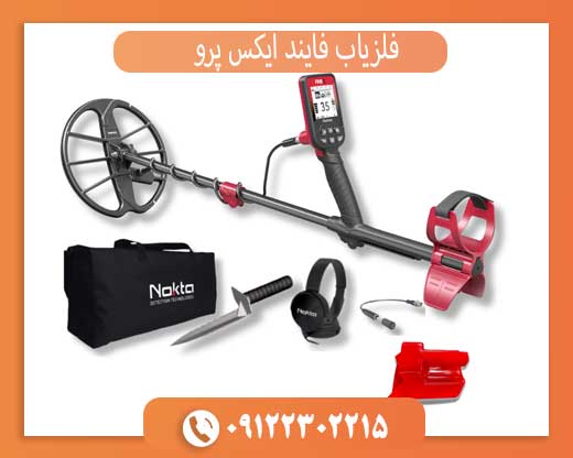 فلزیاب فایند ایکس پرو