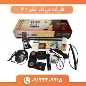 فلزیاب جی اف ایکس 7000