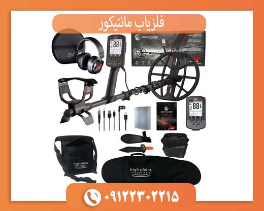 خرید فلزیاب مانتیکور ماینلب + قیمت روز در تهران