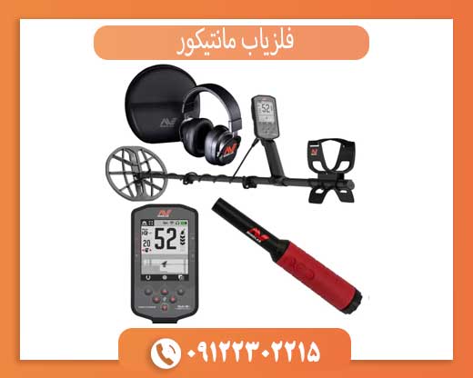 خرید فلزیاب مانتیکور ماینلب + قیمت روز در تهران