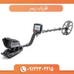 فلزیاب ریسر