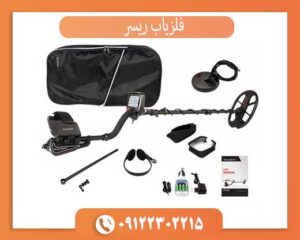 فلزیاب ریسر