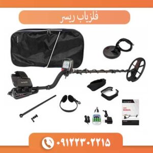 فلزیاب ریسر