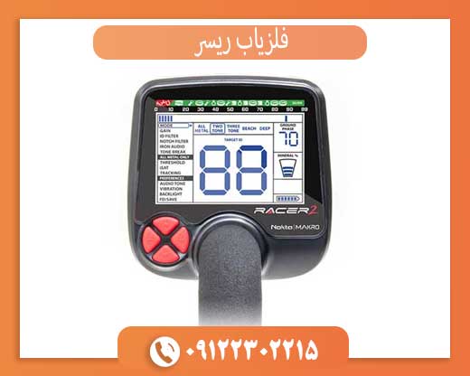 فلزیاب ریسر