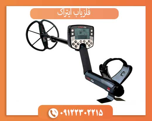 فلزیاب ایتراک
