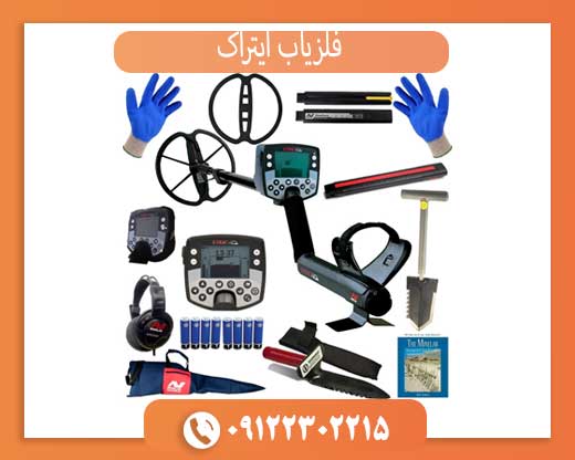 فلزیاب ایتراک