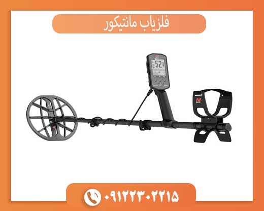 فلزیاب مانتیکور