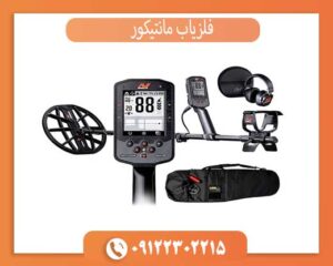 فلزیاب مانتیکور