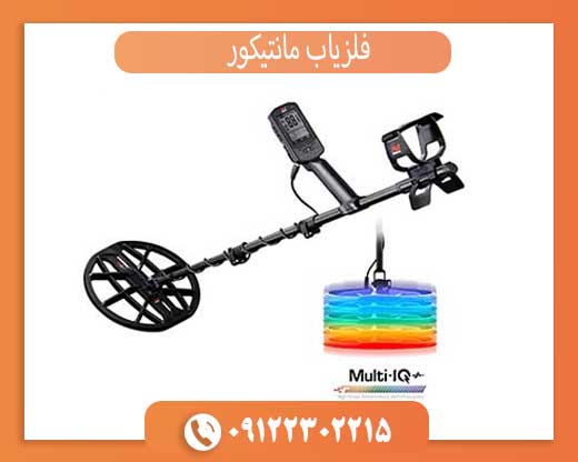 فلزیاب مانتیکور