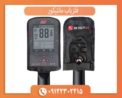 فلزیاب مانتیکور