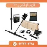 فلزیاب ای ایکس پی 6000