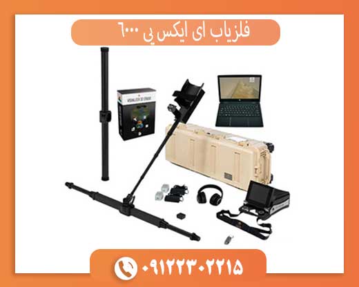 فلزیاب ای ایکس پی 6000